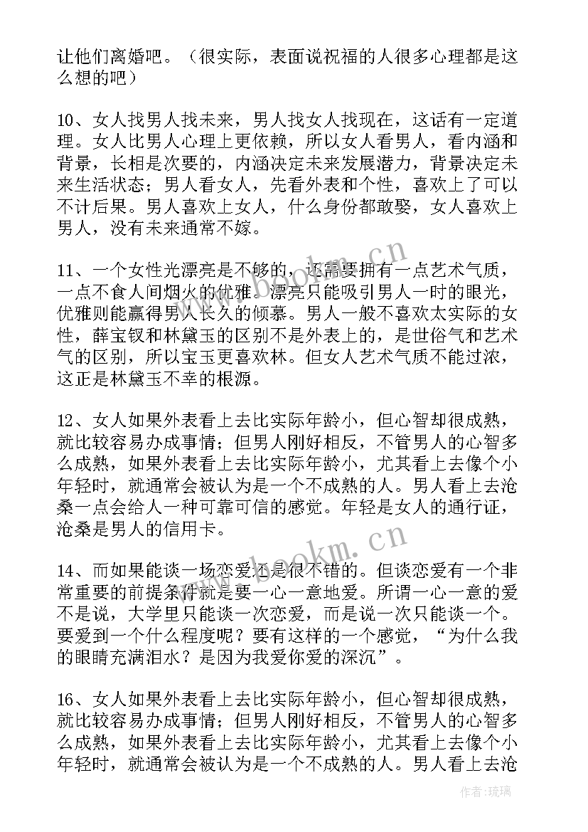 最新剑来爱情经典语录 一句话爱情经典语录一句话爱情观(模板5篇)