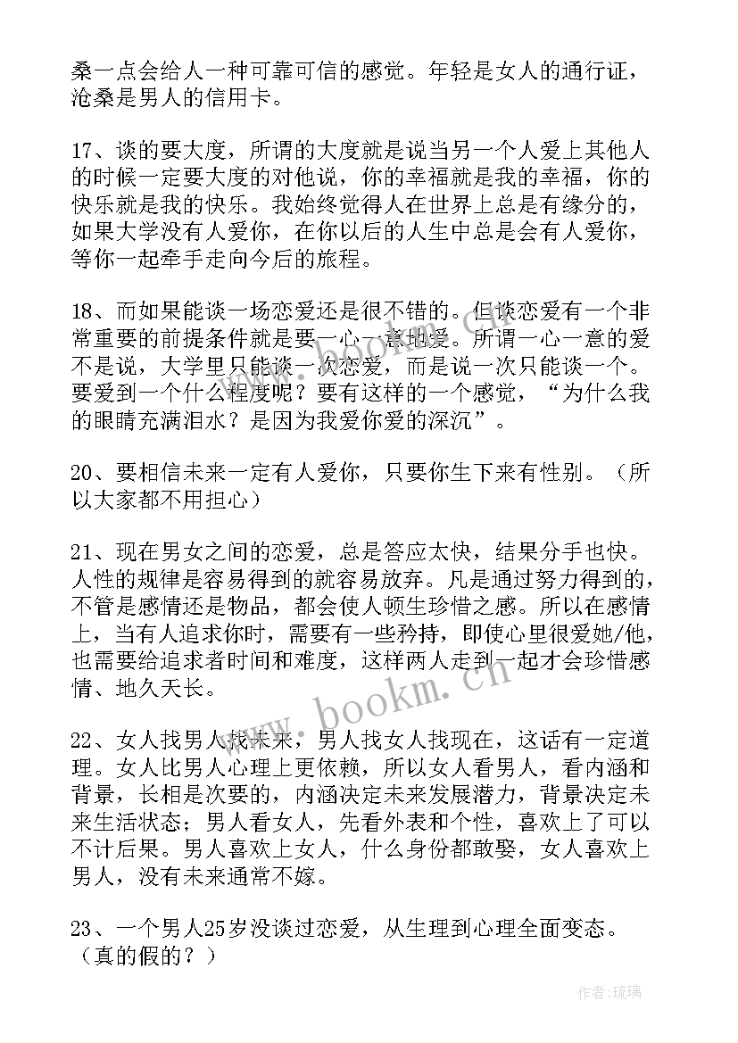 最新剑来爱情经典语录 一句话爱情经典语录一句话爱情观(模板5篇)