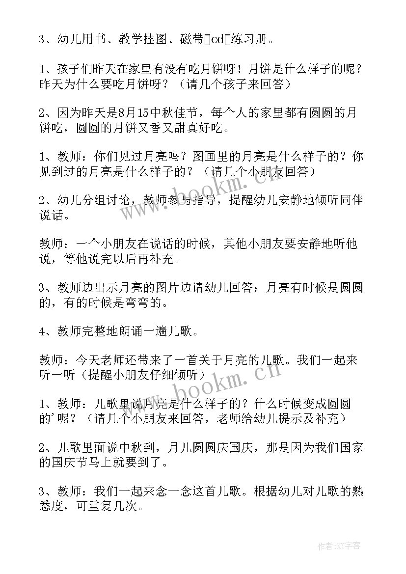 幼儿园中秋节艺术领域教案 大班艺术领域中秋节活动的教案(优质5篇)