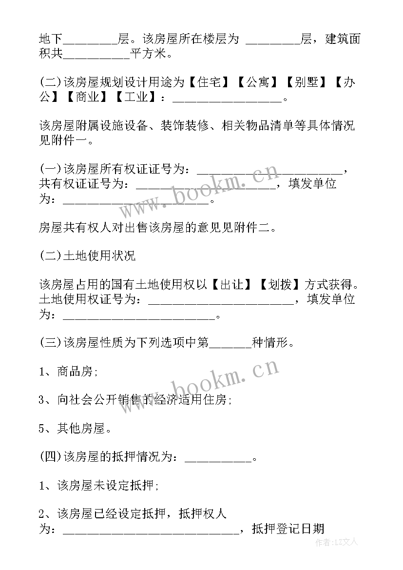 二手房的合同 青岛市二手房买卖合同(优秀5篇)