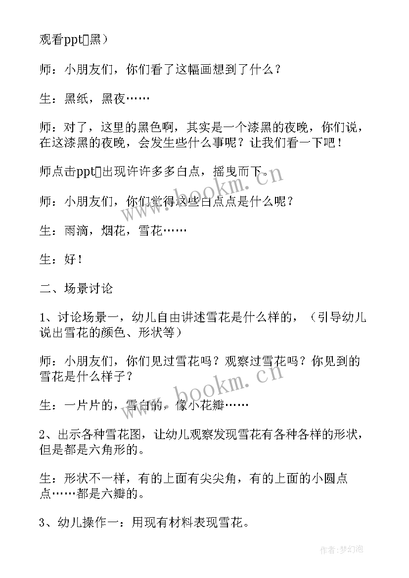 最新大班科学教案有趣的植物 幼儿园大班科学教案有趣的两面镜含反思(大全5篇)