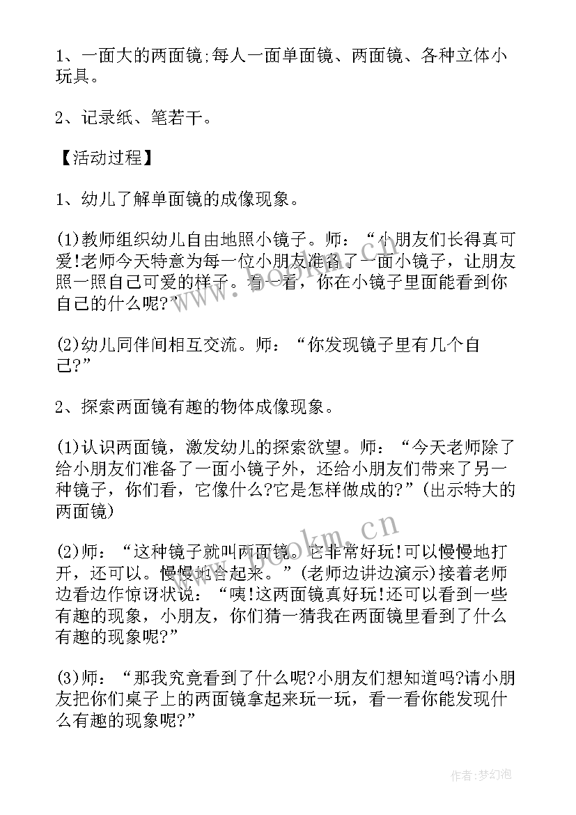 最新大班科学教案有趣的植物 幼儿园大班科学教案有趣的两面镜含反思(大全5篇)