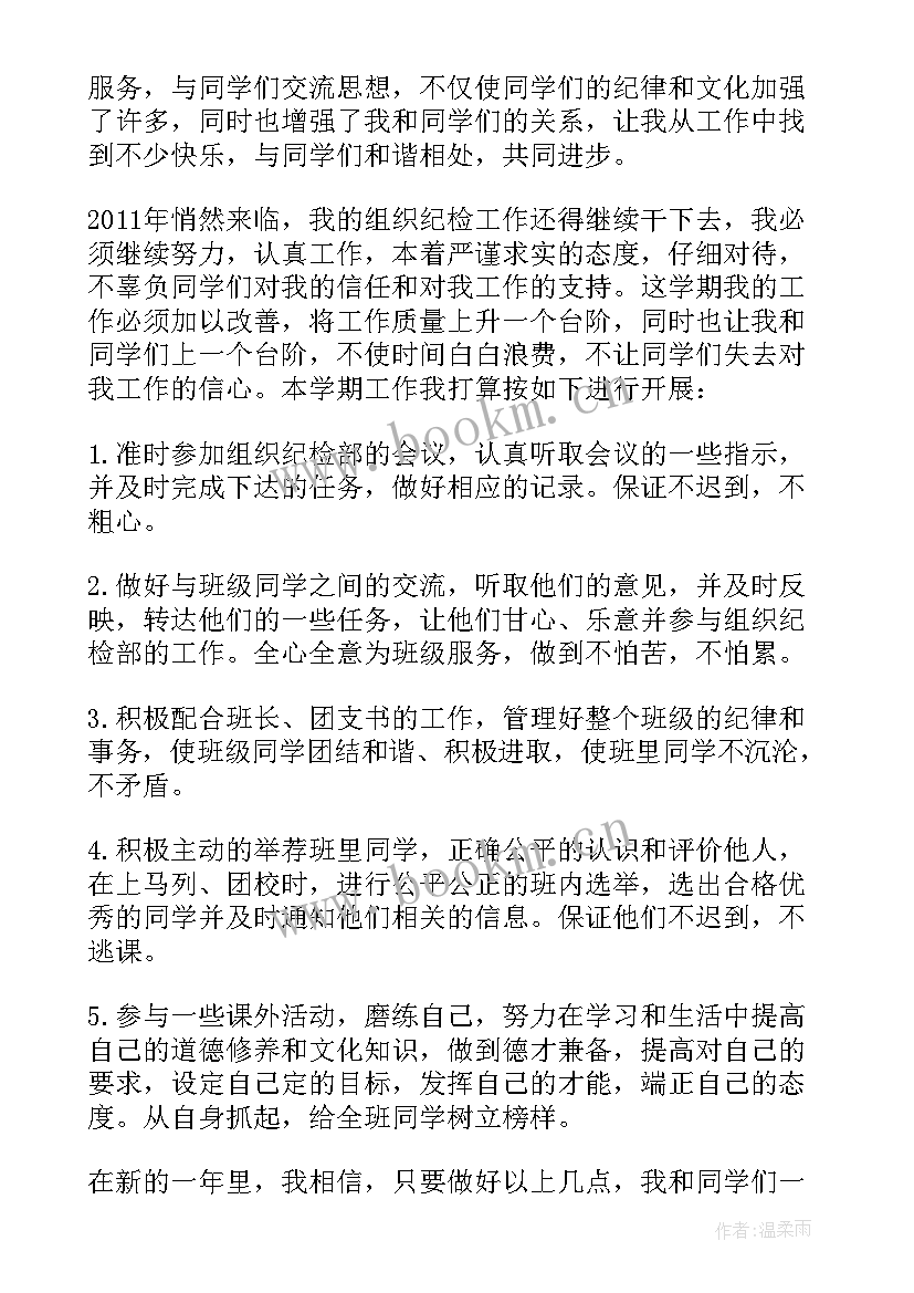 2023年新任村纪检委员发言稿 支部纪检委员表态发言稿(实用5篇)