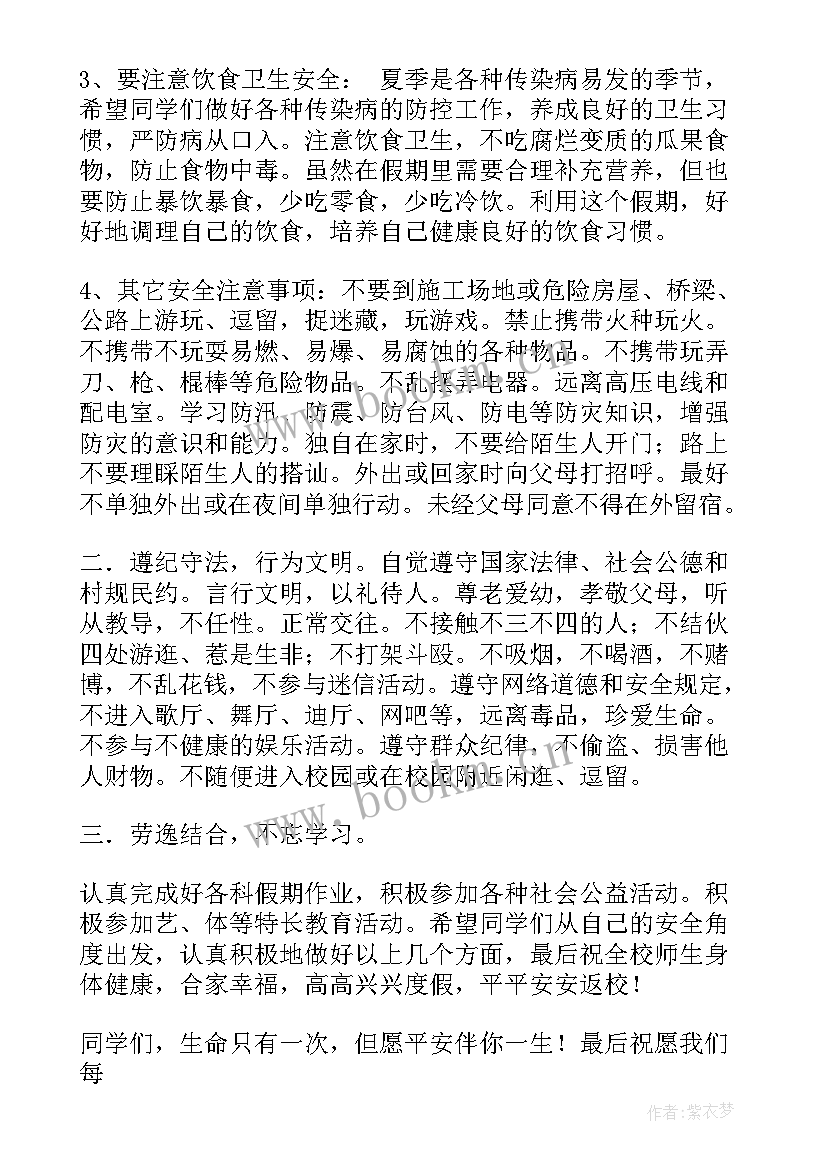 2023年幼儿园暑期安全教育国旗下讲话(通用9篇)