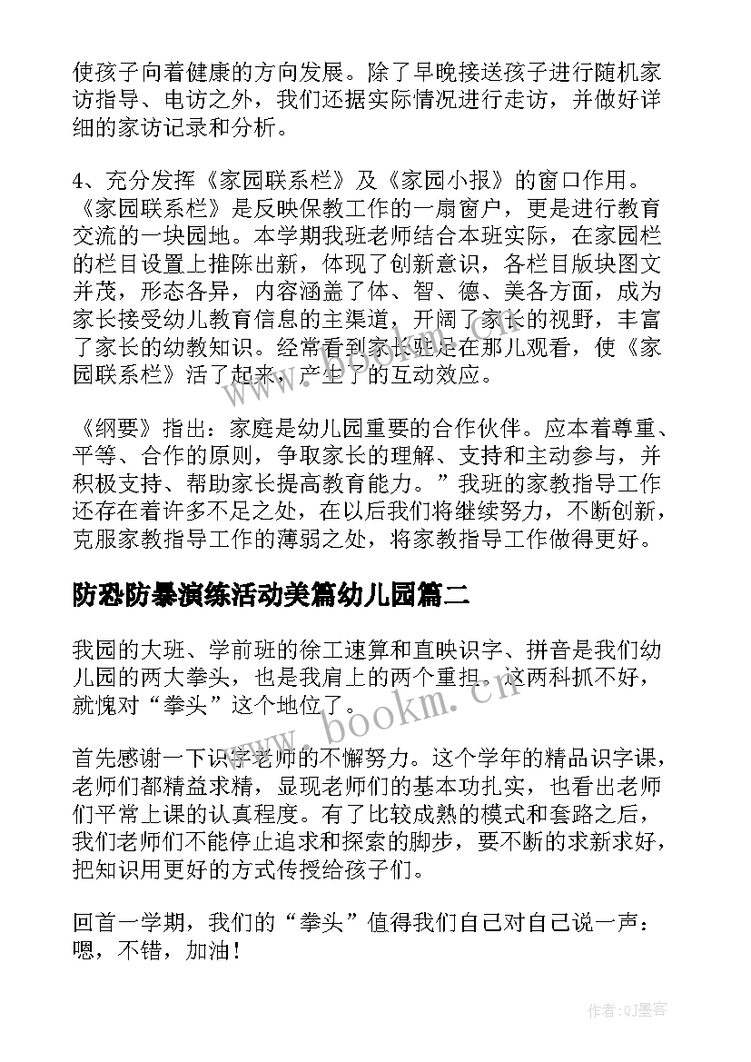 2023年防恐防暴演练活动美篇幼儿园 幼儿园防恐防暴演练总结(实用5篇)