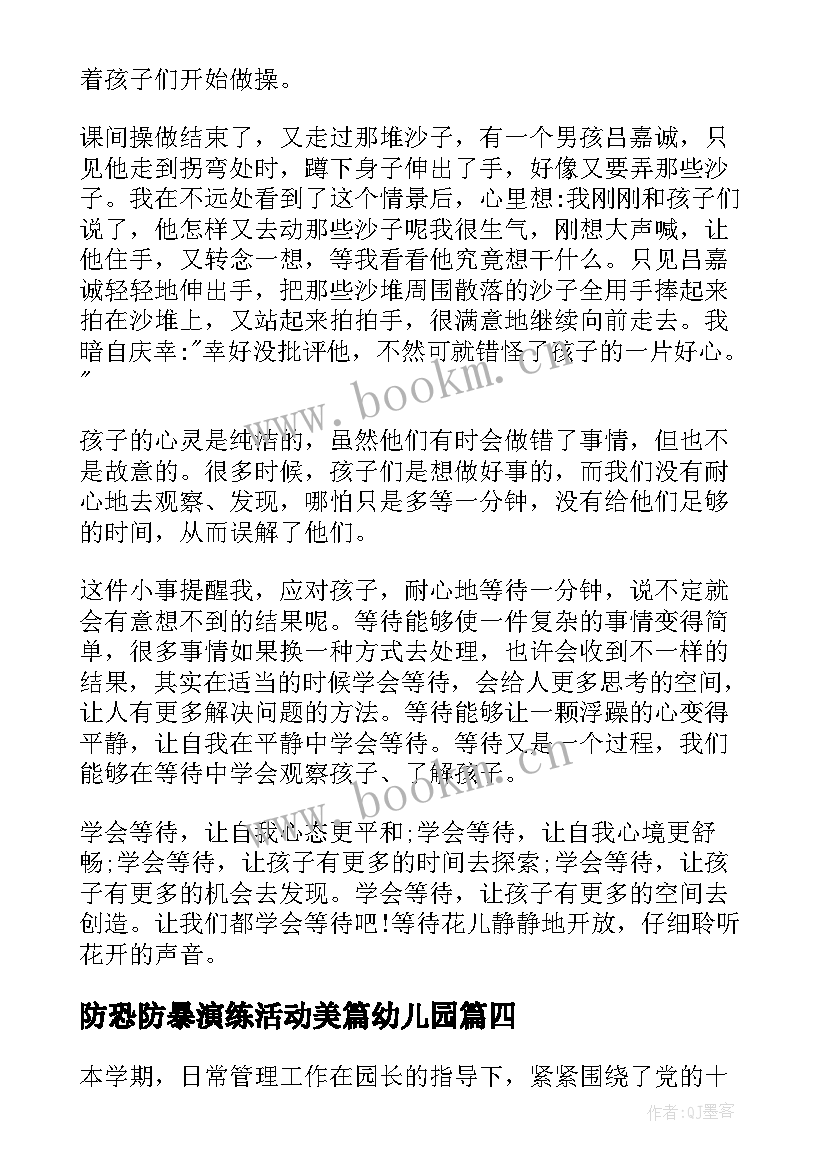 2023年防恐防暴演练活动美篇幼儿园 幼儿园防恐防暴演练总结(实用5篇)