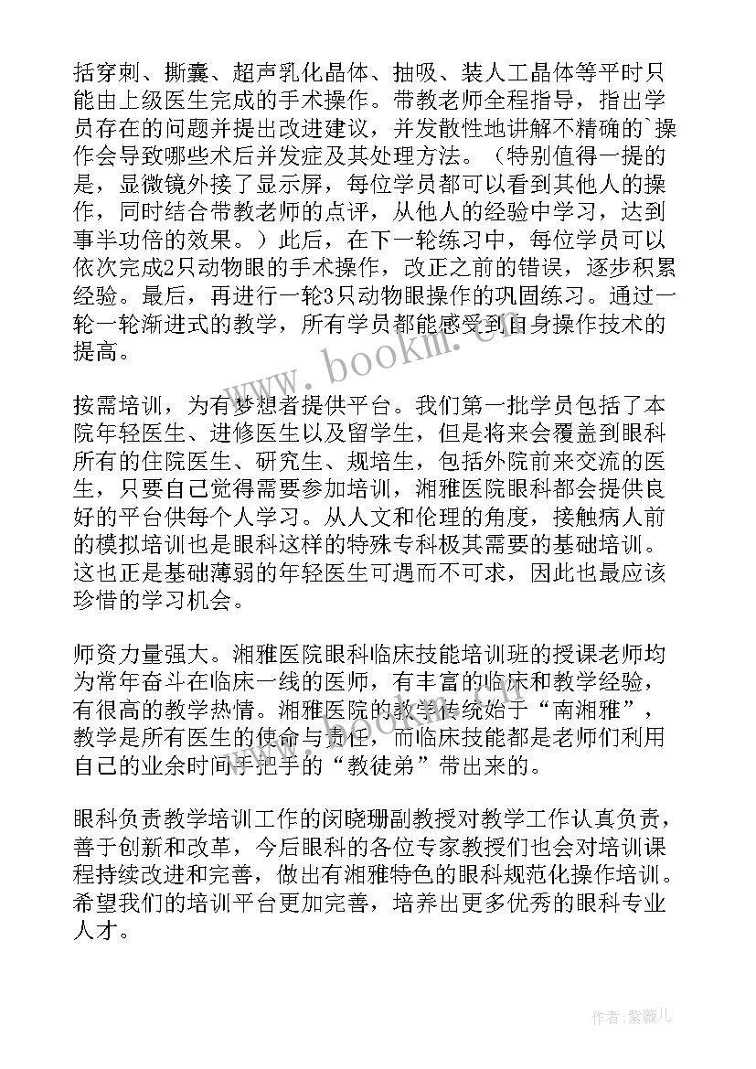 2023年住院医师培训 住院医师培训总结(优质5篇)