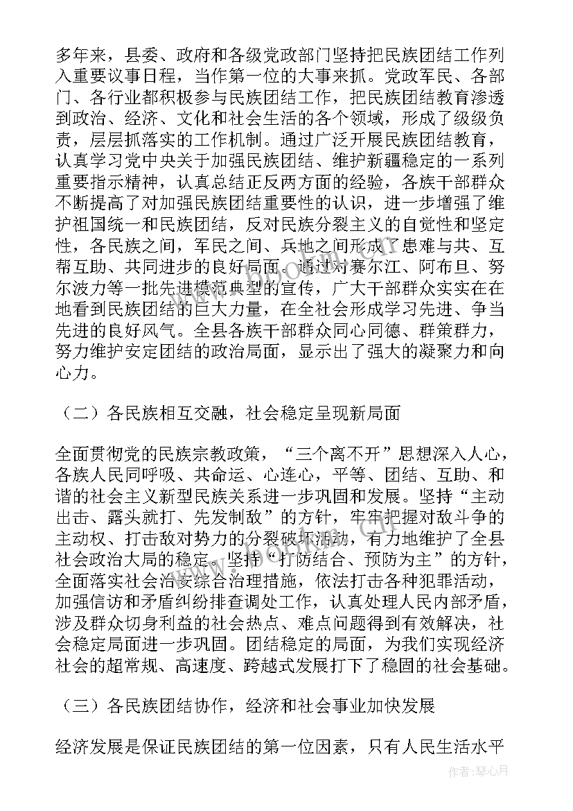 2023年民族团结教育活动案例 民族团结教育教案(实用10篇)