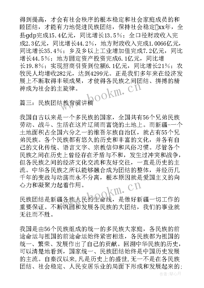 2023年民族团结教育活动案例 民族团结教育教案(实用10篇)