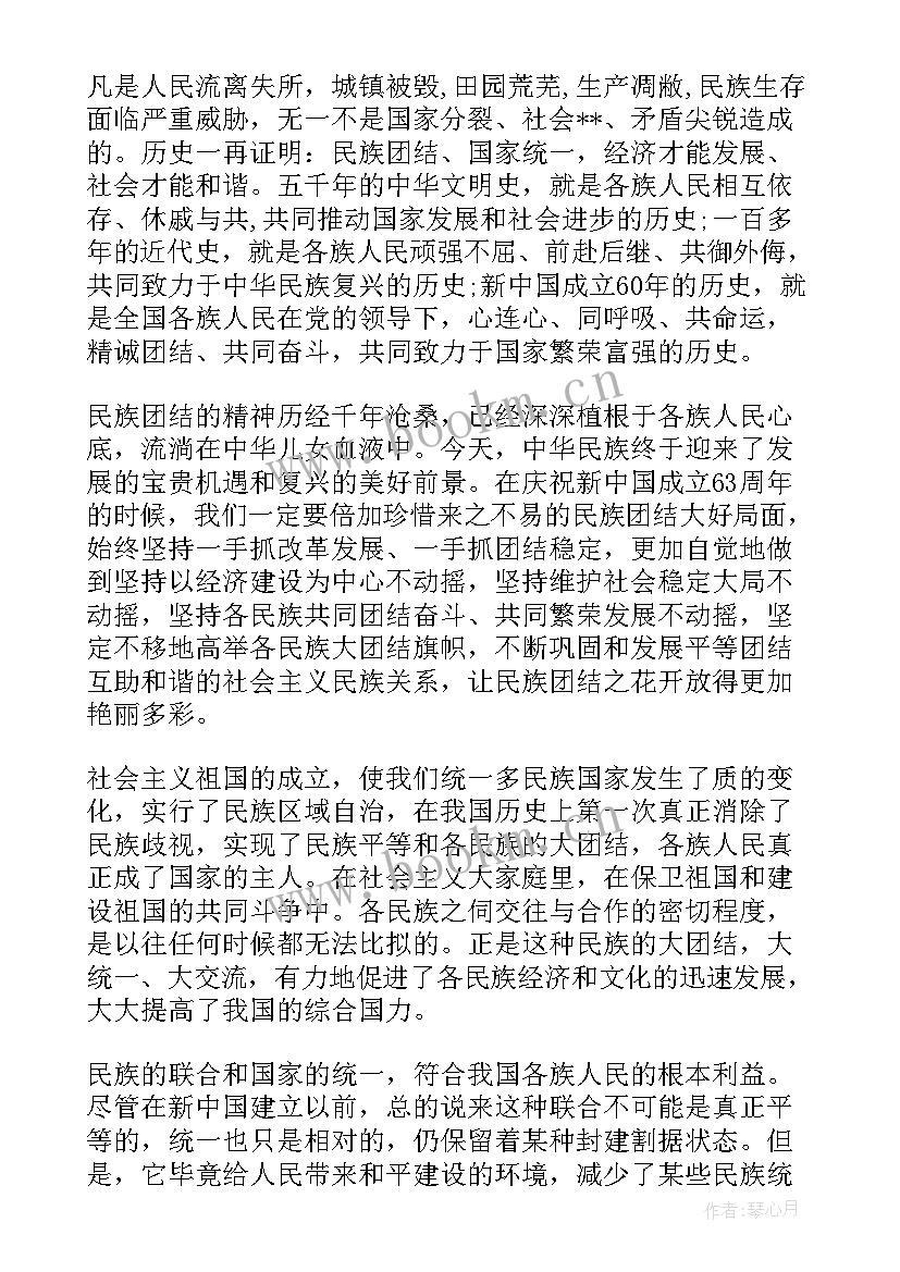 2023年民族团结教育活动案例 民族团结教育教案(实用10篇)