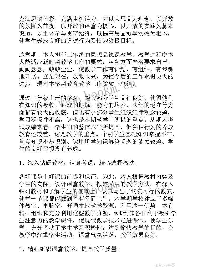 四年级下道德与法治教学总结人教版 三年级下道德与法治教学工作总结(模板5篇)