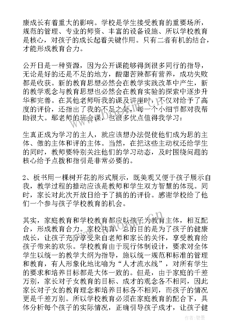 最新猫的听课体会(优质5篇)