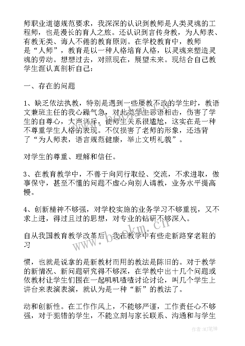 最新师德师风自荐材料 师德师风自我剖析整改材料(汇总6篇)