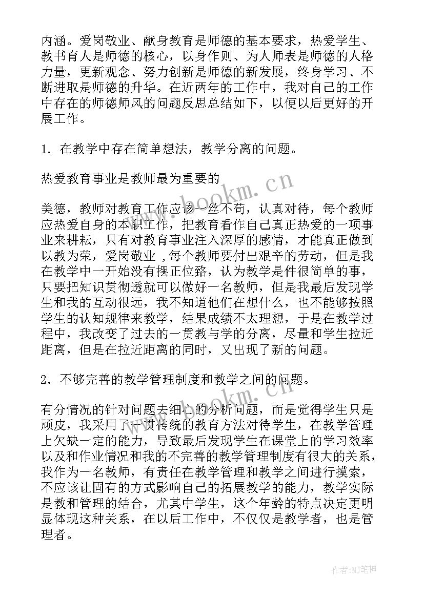 最新师德师风自荐材料 师德师风自我剖析整改材料(汇总6篇)