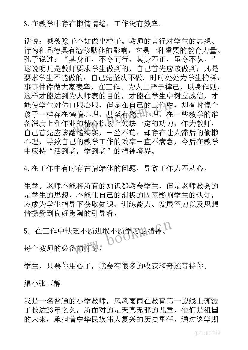 最新师德师风自荐材料 师德师风自我剖析整改材料(汇总6篇)