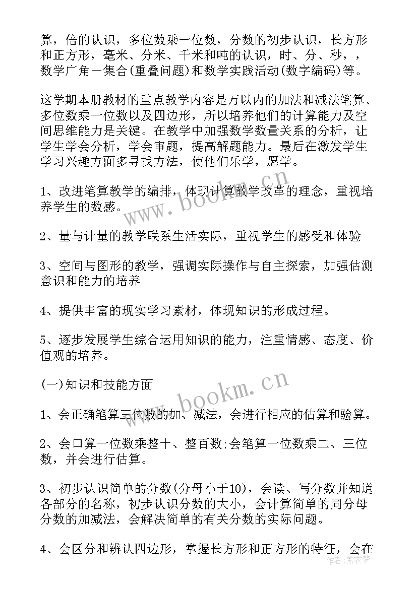 2023年苏教版三年级数学教学计划表 人教版三年级数学教学计划(精选7篇)