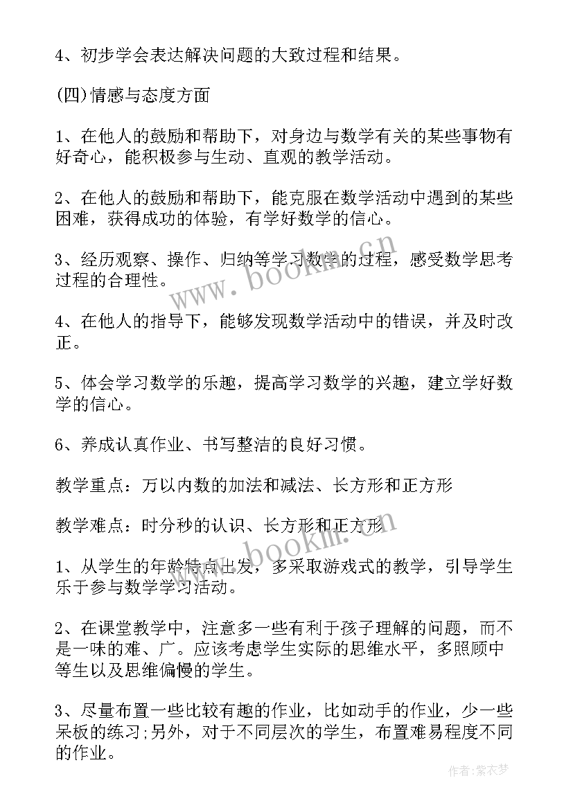 2023年苏教版三年级数学教学计划表 人教版三年级数学教学计划(精选7篇)