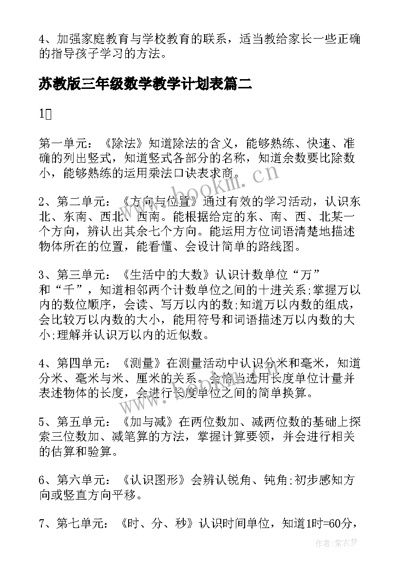 2023年苏教版三年级数学教学计划表 人教版三年级数学教学计划(精选7篇)