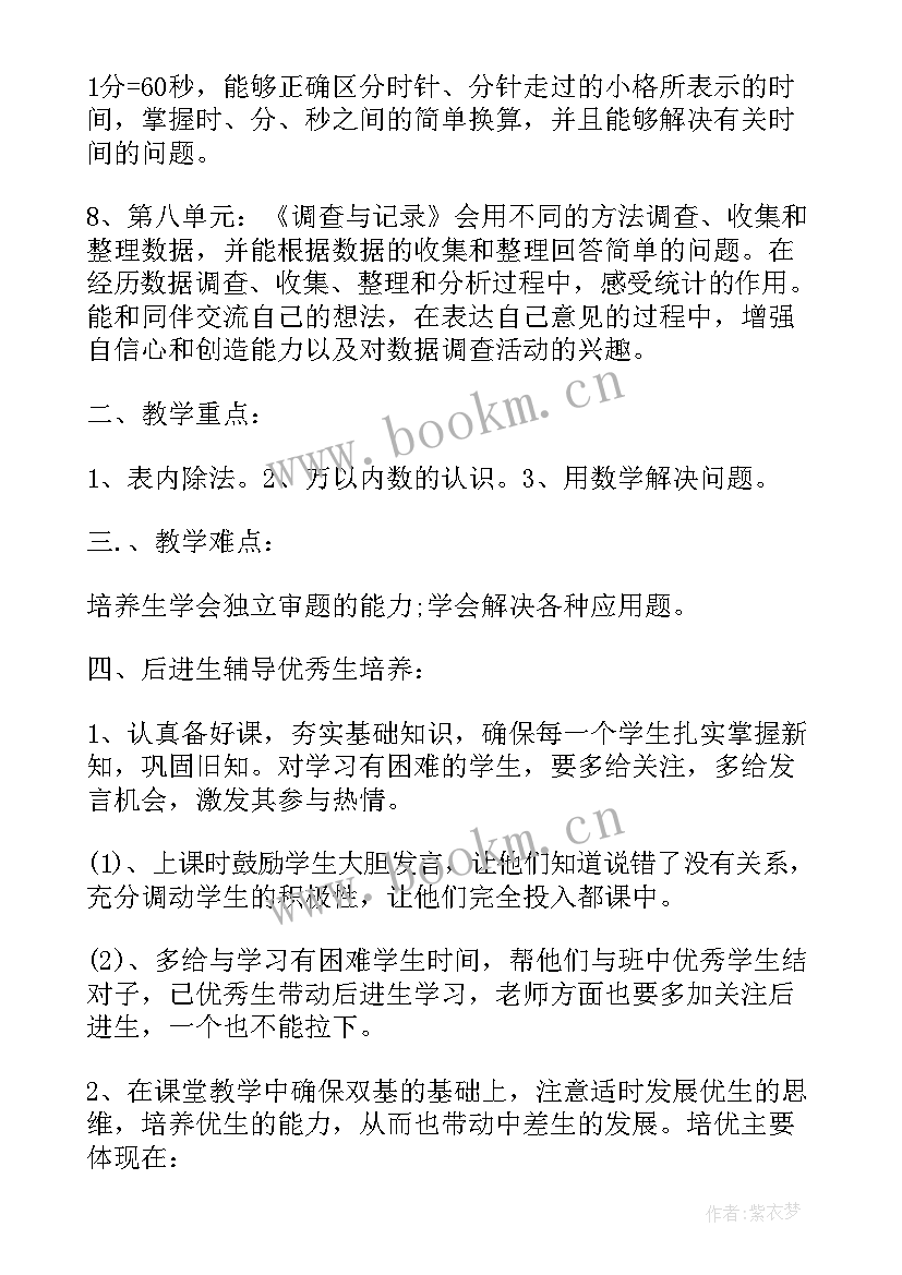 2023年苏教版三年级数学教学计划表 人教版三年级数学教学计划(精选7篇)