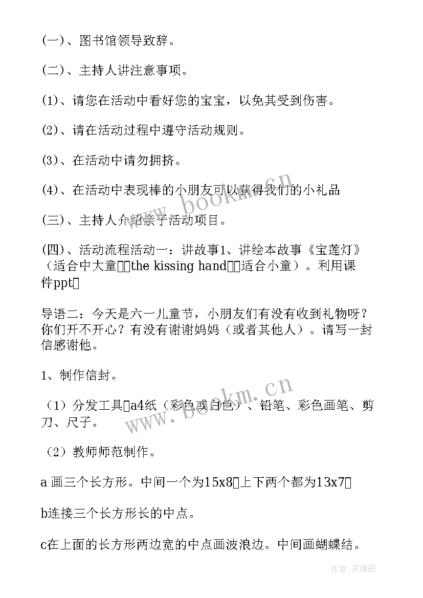 2023年家园共育幼儿园 幼儿园六一儿童节家园共育方案(优质5篇)