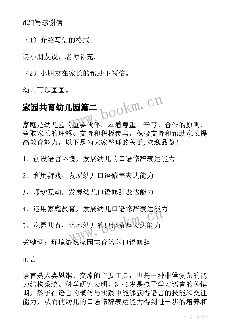 2023年家园共育幼儿园 幼儿园六一儿童节家园共育方案(优质5篇)