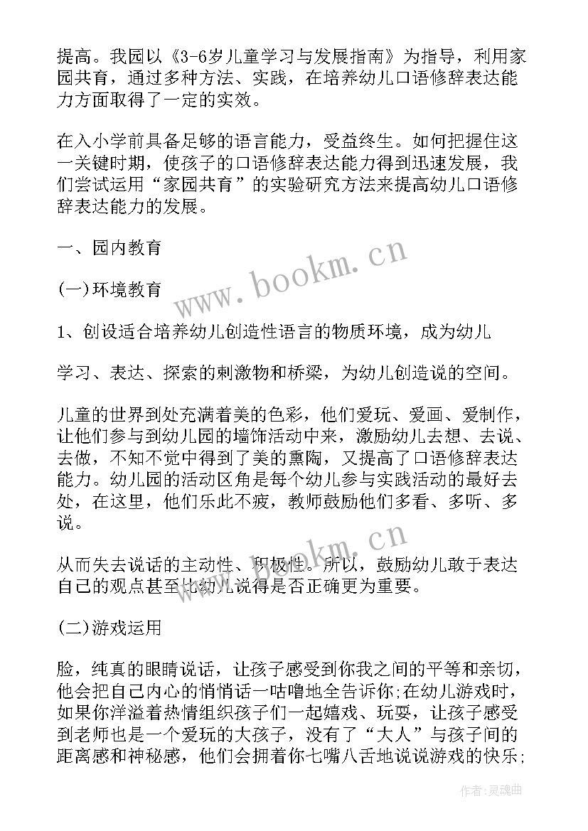 2023年家园共育幼儿园 幼儿园六一儿童节家园共育方案(优质5篇)