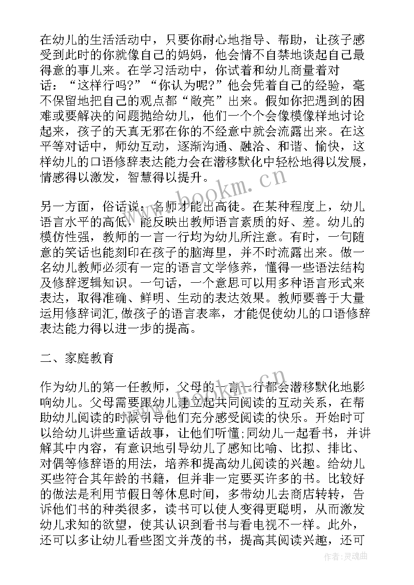 2023年家园共育幼儿园 幼儿园六一儿童节家园共育方案(优质5篇)