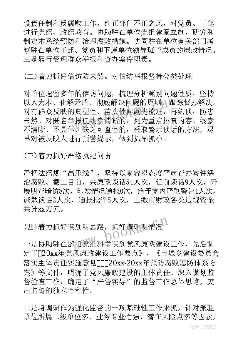 纪检工作述职报告点评(实用5篇)