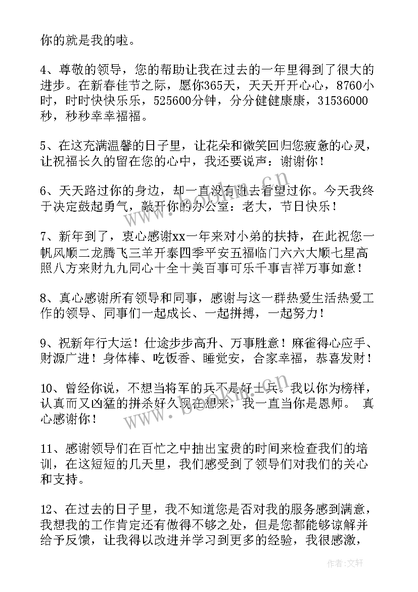 2023年感恩领导的话(优质9篇)