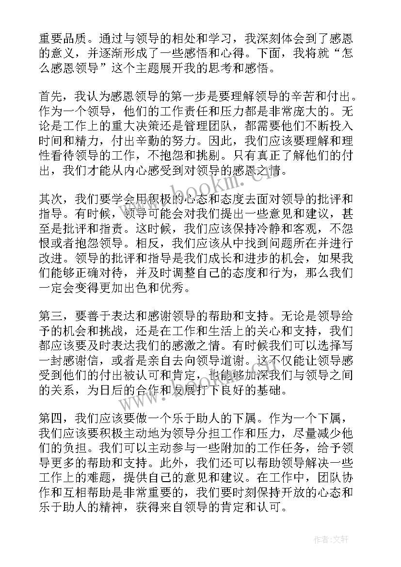 2023年感恩领导的话(优质9篇)