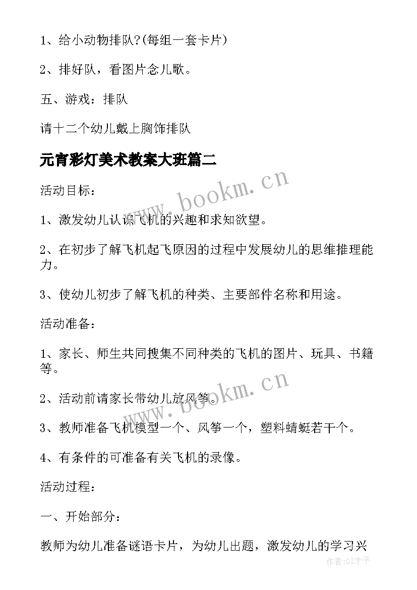 2023年元宵彩灯美术教案大班(模板5篇)