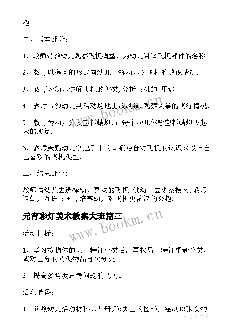 2023年元宵彩灯美术教案大班(模板5篇)