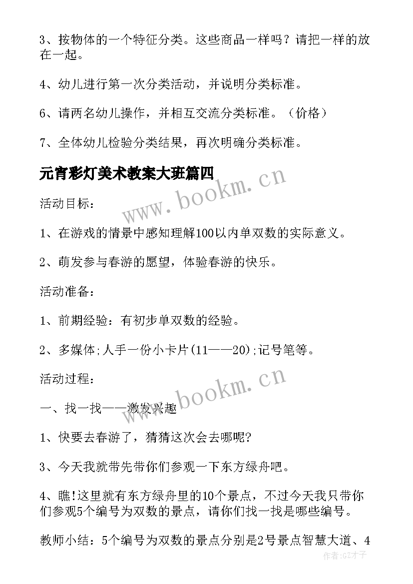 2023年元宵彩灯美术教案大班(模板5篇)