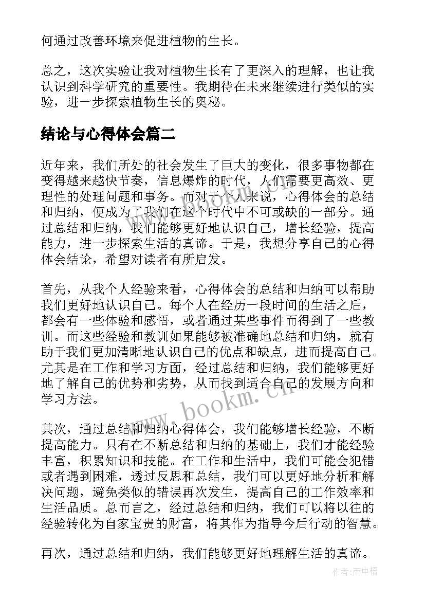 结论与心得体会(大全5篇)