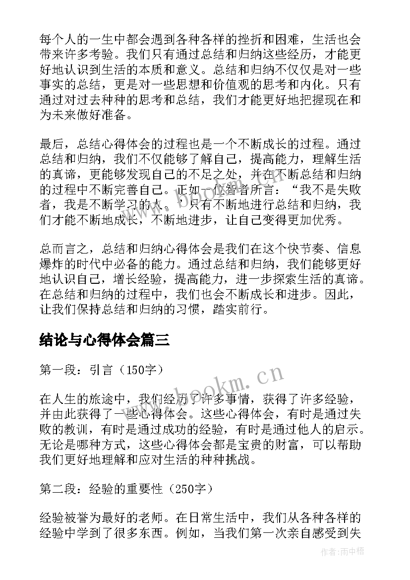 结论与心得体会(大全5篇)