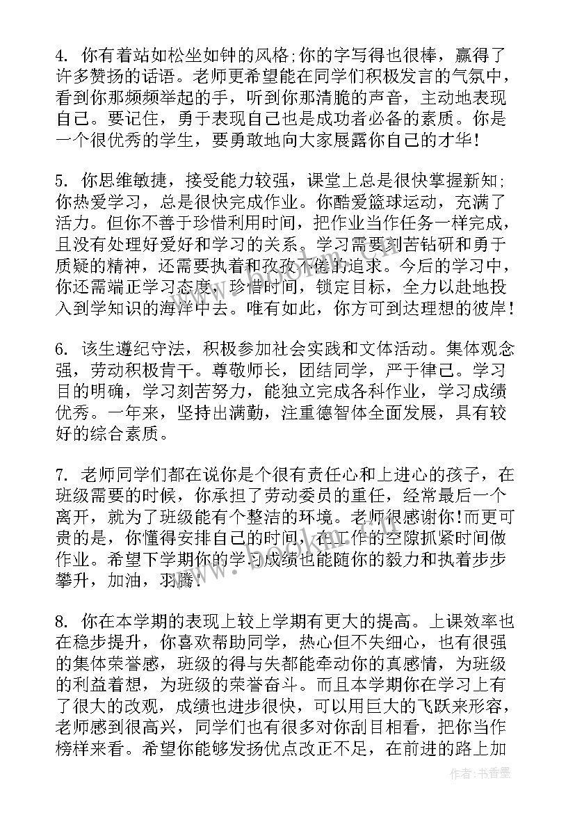 最新高三毕业评语学生自评免费 高三毕业学生评语(优秀8篇)