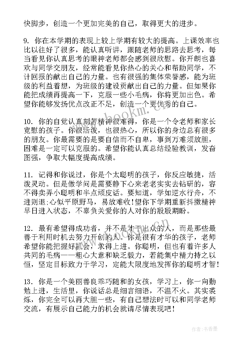 最新高三毕业评语学生自评免费 高三毕业学生评语(优秀8篇)