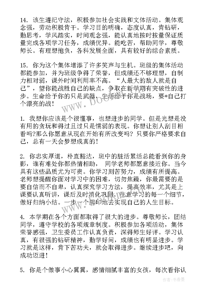 最新高三毕业评语学生自评免费 高三毕业学生评语(优秀8篇)