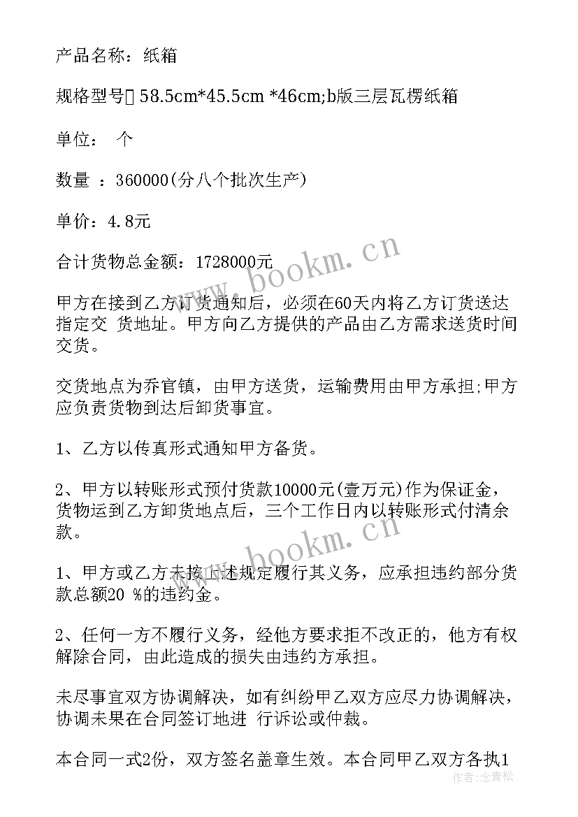 采购合同签字应该谁签(优秀10篇)