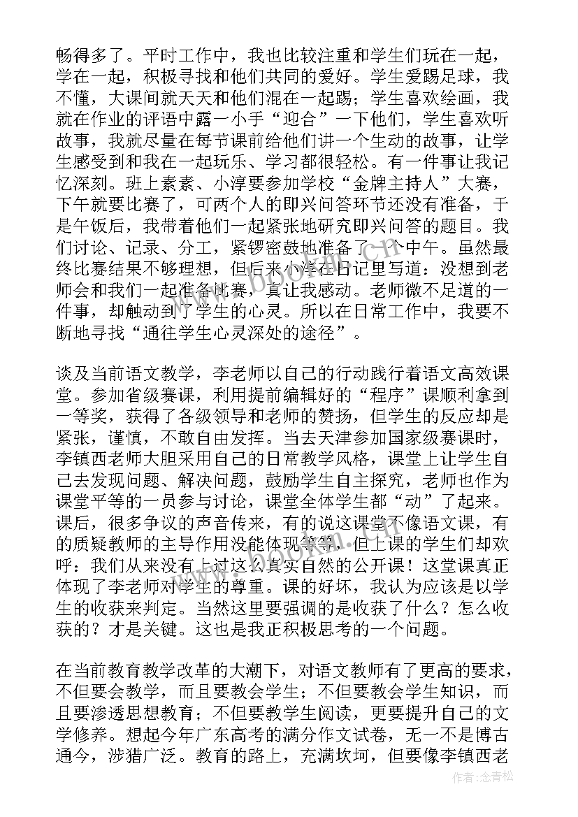 2023年我的教育信条读书笔记摘抄及感悟 李镇西我的教育心读书笔记(汇总5篇)