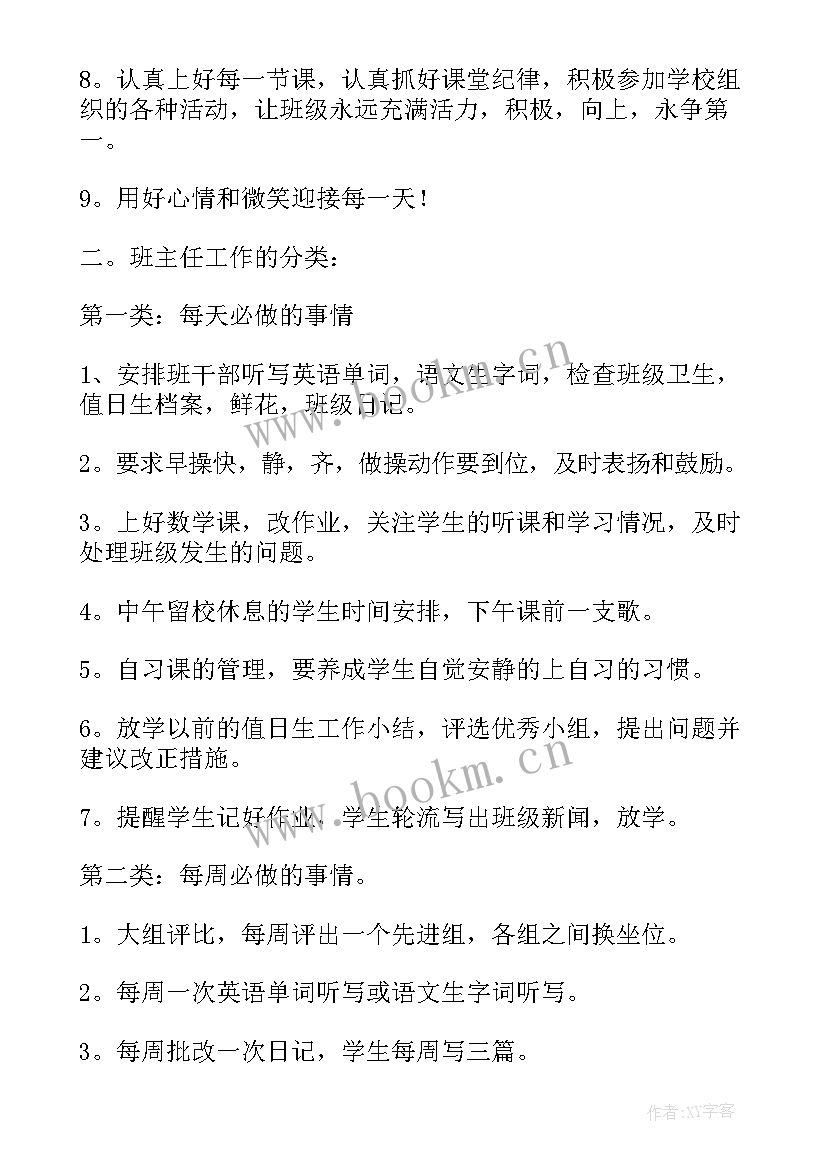 高中班主任学期工作计划 第一学期班主任工作计划(模板7篇)