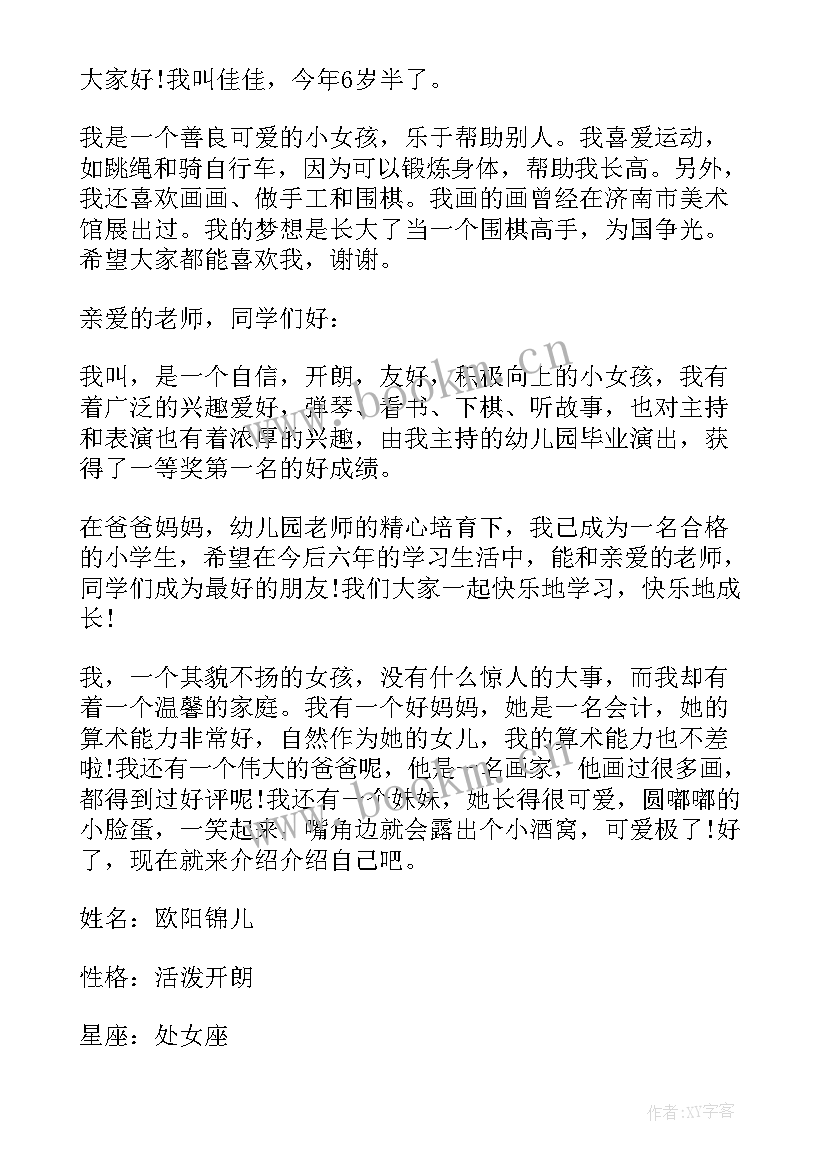 小学生有趣的自我介绍段子 小学生有趣的自我介绍(实用10篇)