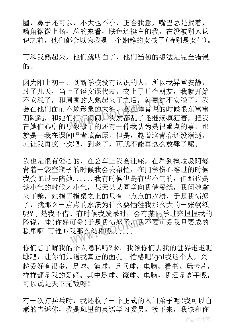 小学生有趣的自我介绍段子 小学生有趣的自我介绍(实用10篇)