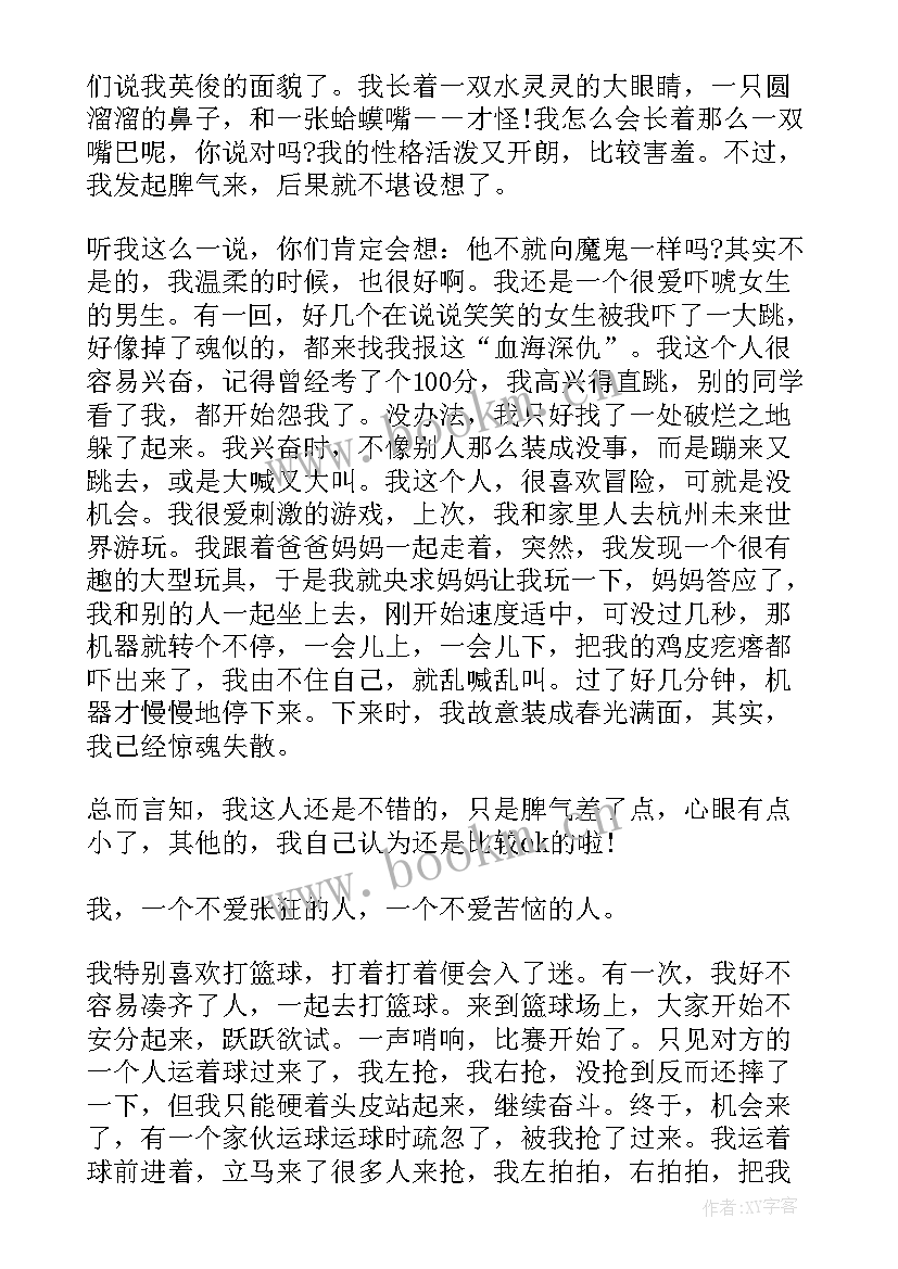 小学生有趣的自我介绍段子 小学生有趣的自我介绍(实用10篇)