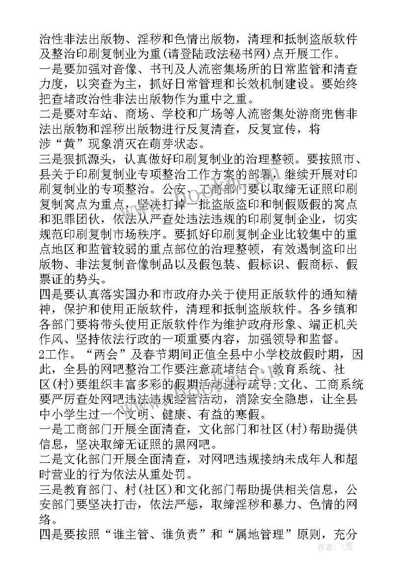 最新村扫黄打非会议记录(优秀5篇)