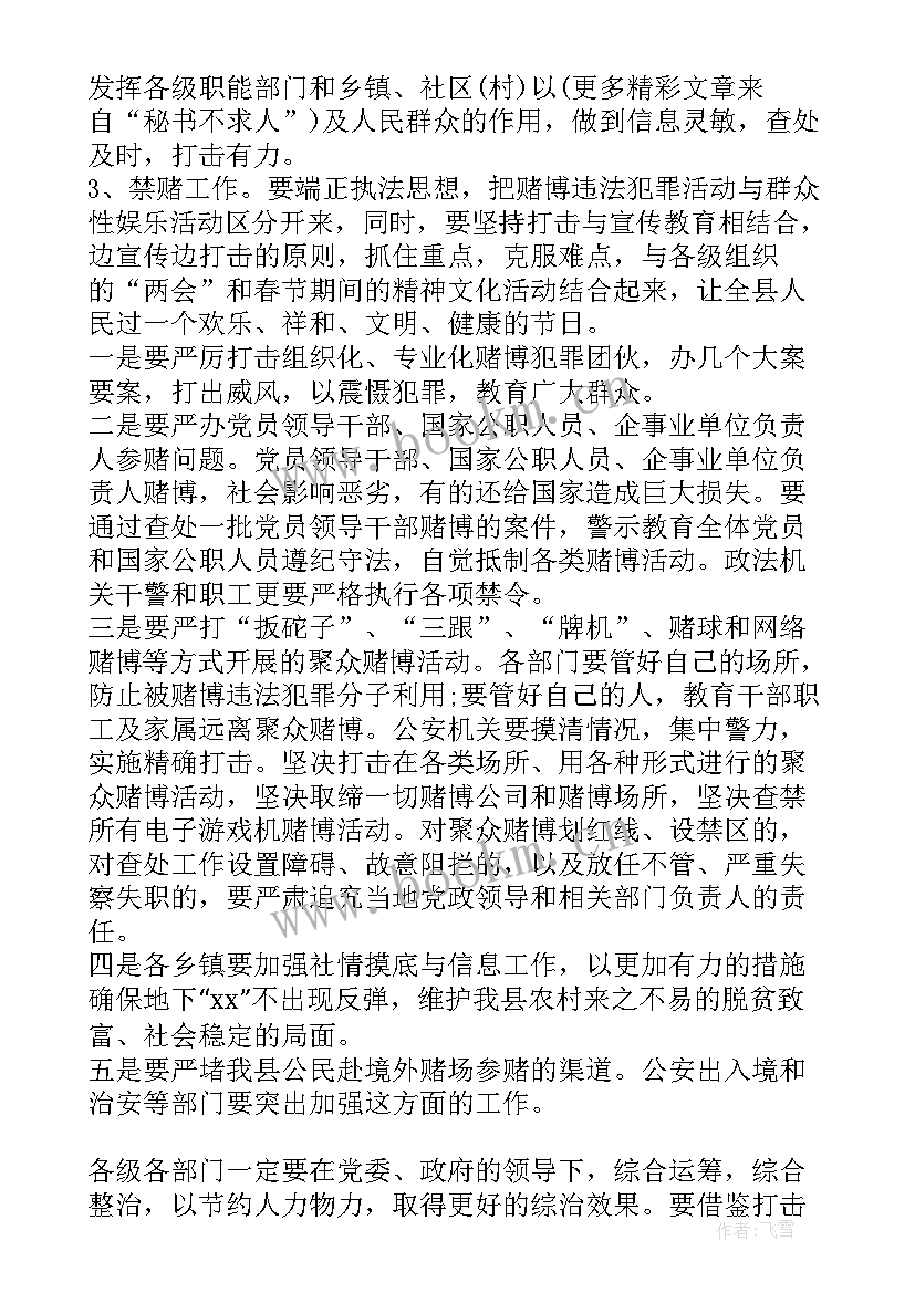 最新村扫黄打非会议记录(优秀5篇)