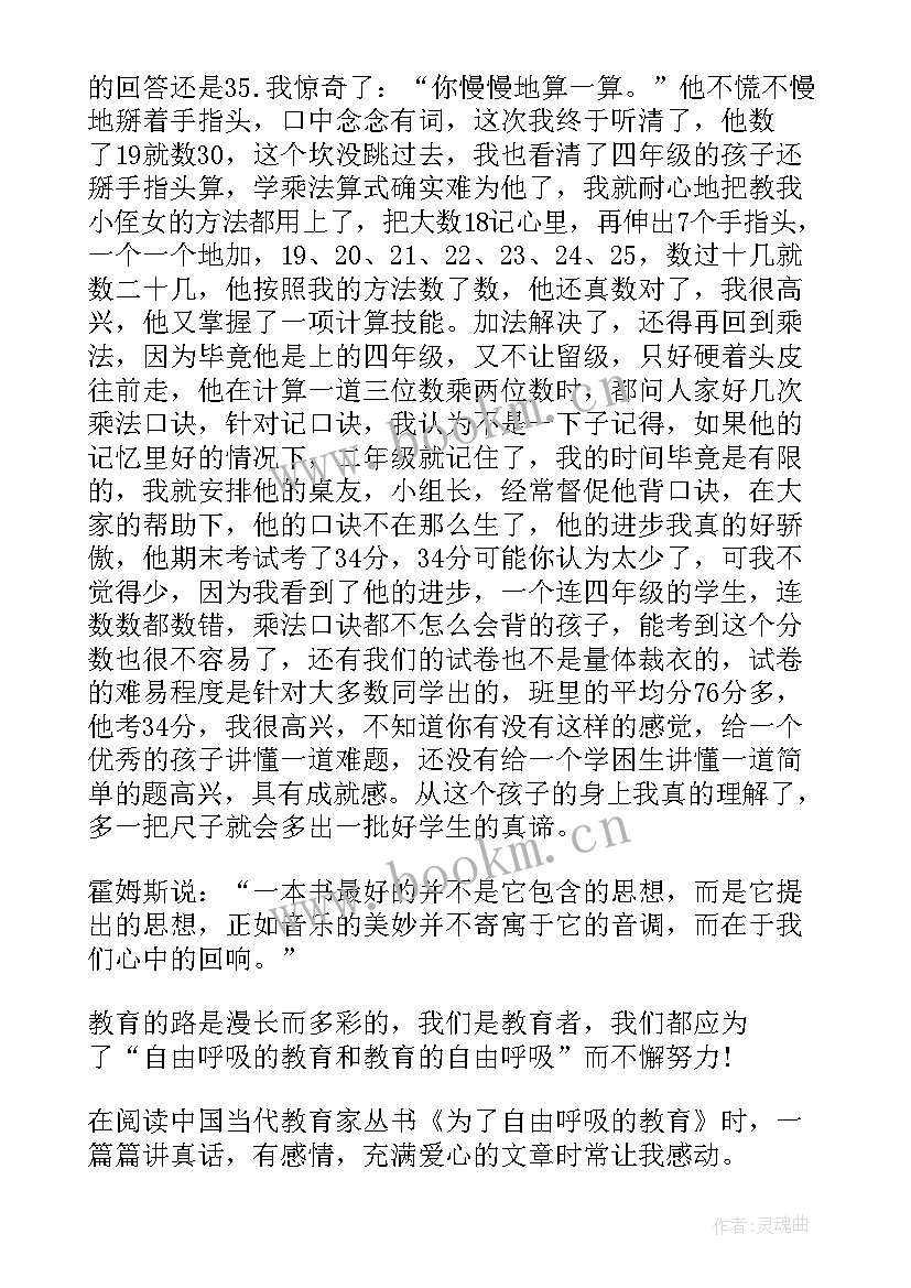 为了自由呼吸的教育的作者 为了自由呼吸的教育读书心得(优质5篇)