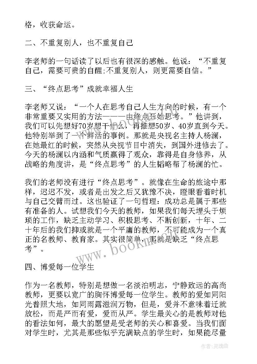 为了自由呼吸的教育的作者 为了自由呼吸的教育读书心得(优质5篇)