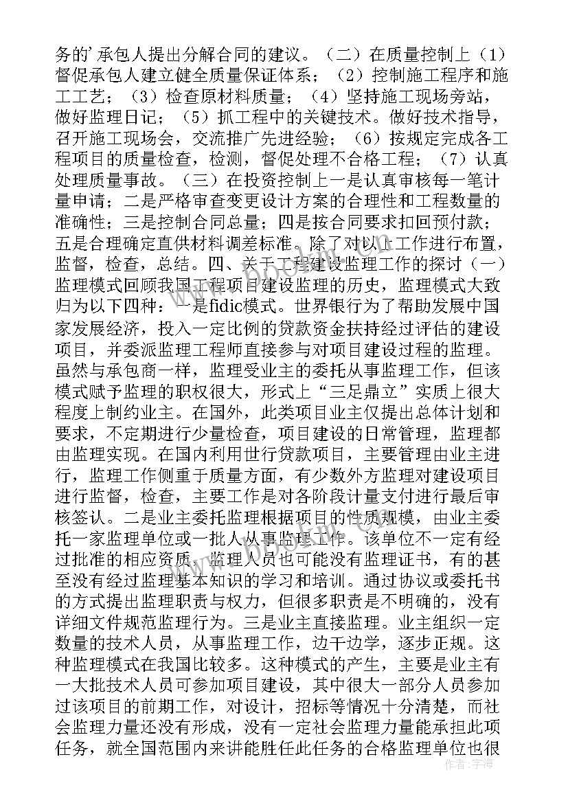 2023年浅谈工程建设监理的现状论文(精选5篇)