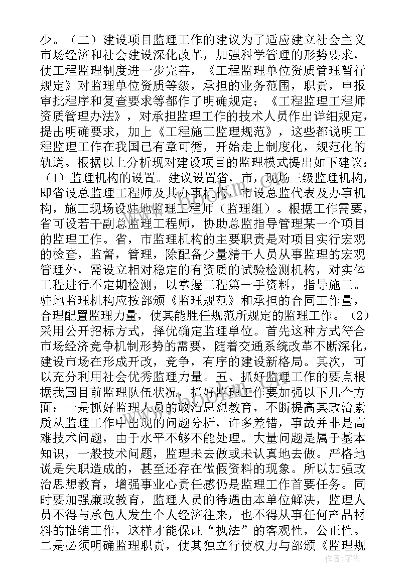 2023年浅谈工程建设监理的现状论文(精选5篇)